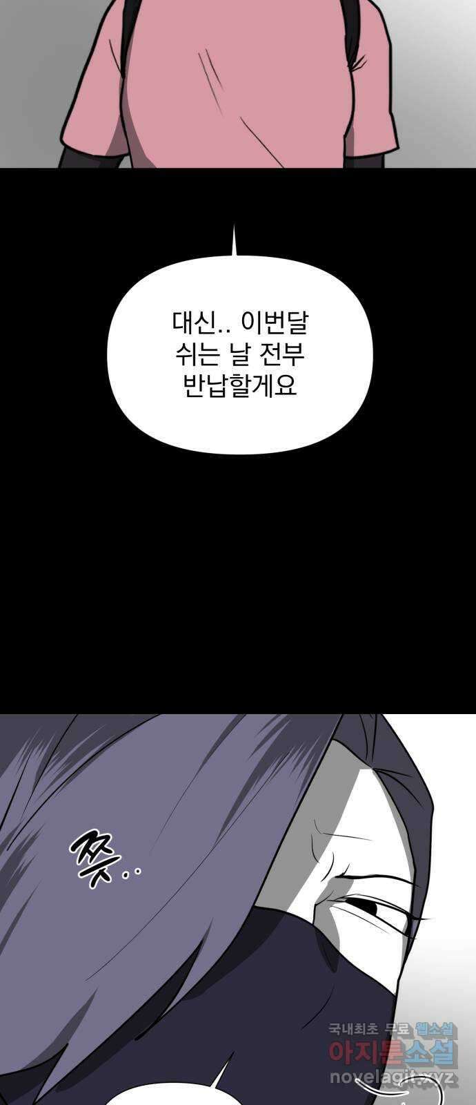 내가 왜 킬러?! 17화 - 킬 더 킬러(4) 4