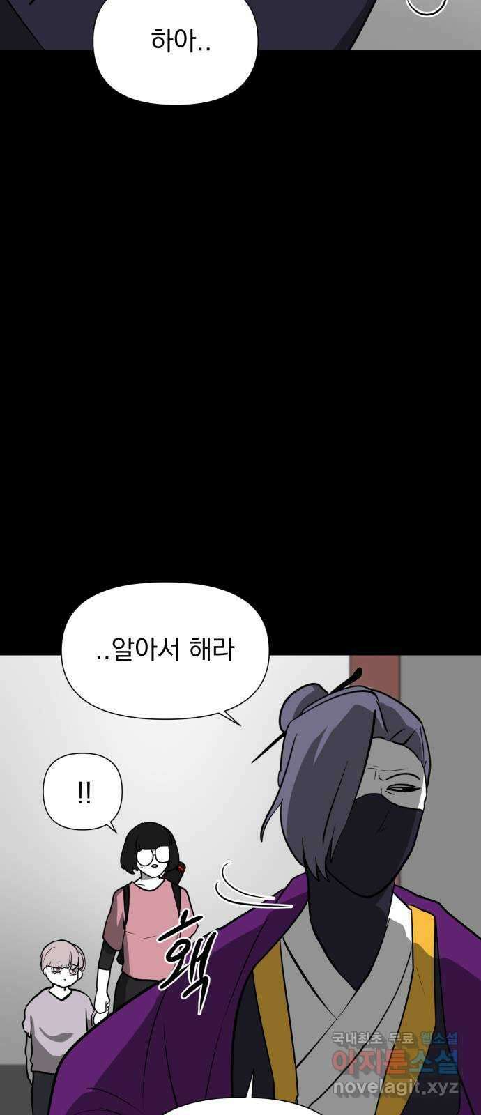 내가 왜 킬러?! 17화 - 킬 더 킬러(4) 5