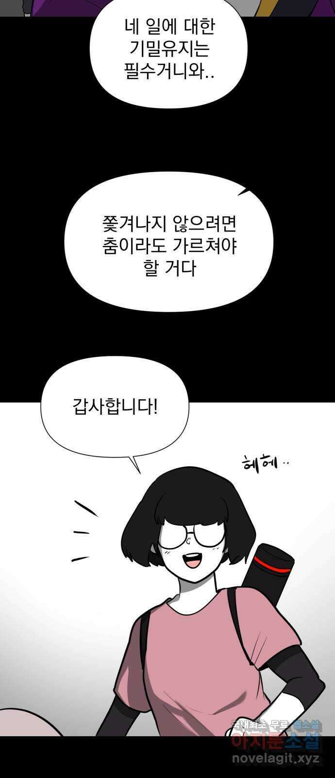 내가 왜 킬러?! 17화 - 킬 더 킬러(4) 6