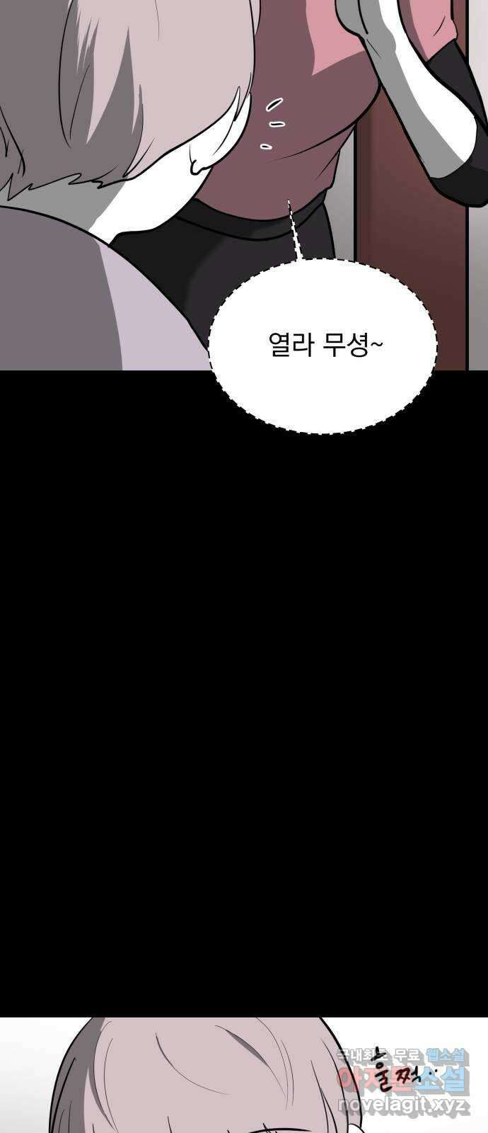 내가 왜 킬러?! 17화 - 킬 더 킬러(4) 8