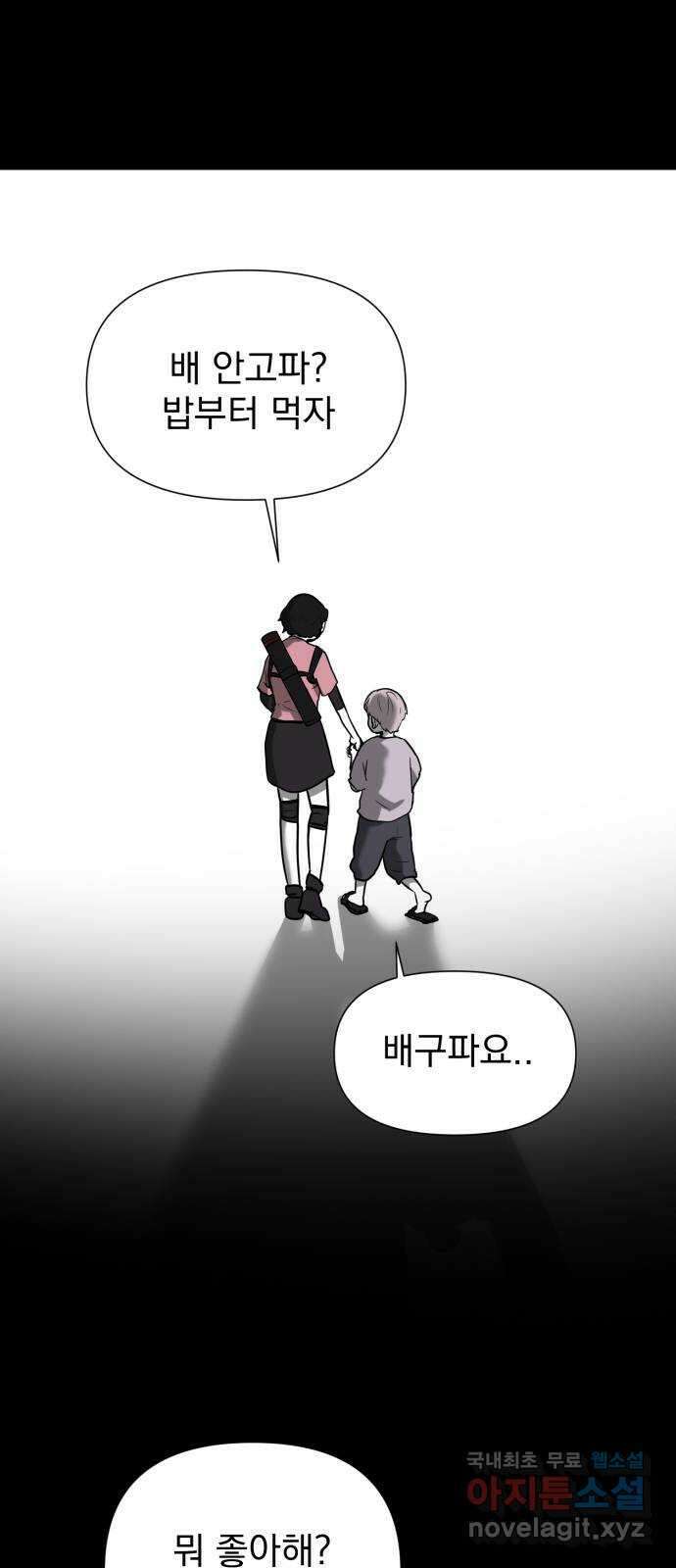 내가 왜 킬러?! 17화 - 킬 더 킬러(4) 10