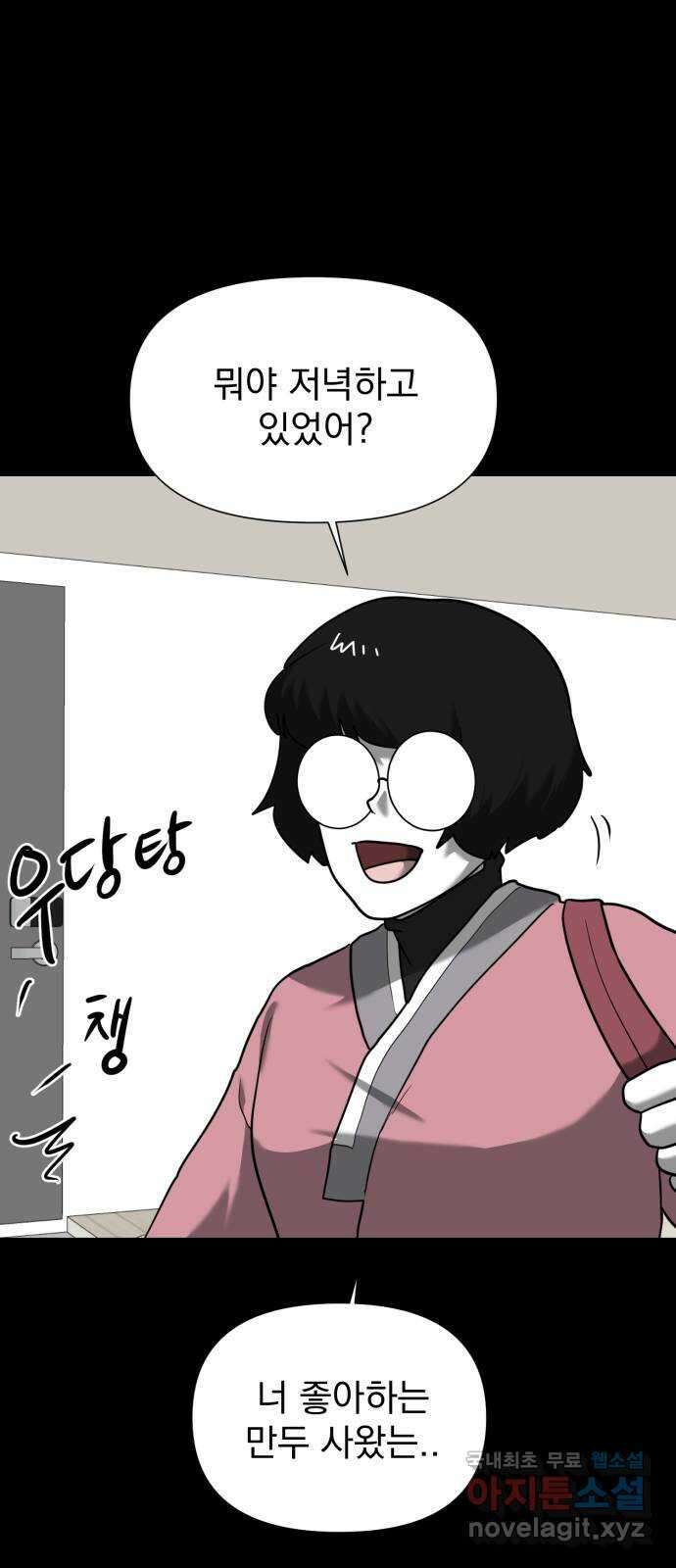 내가 왜 킬러?! 17화 - 킬 더 킬러(4) 16