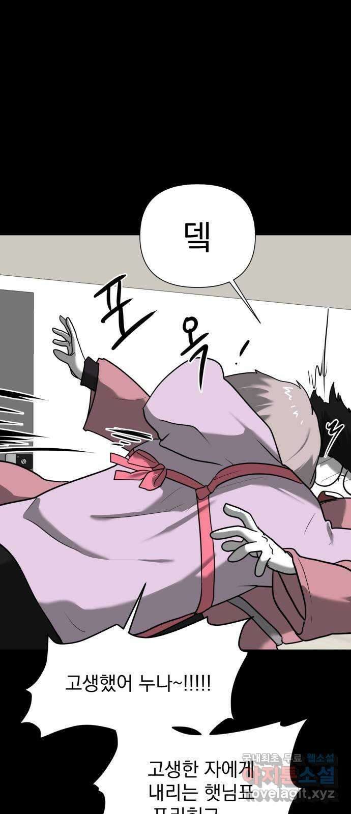 내가 왜 킬러?! 17화 - 킬 더 킬러(4) 17