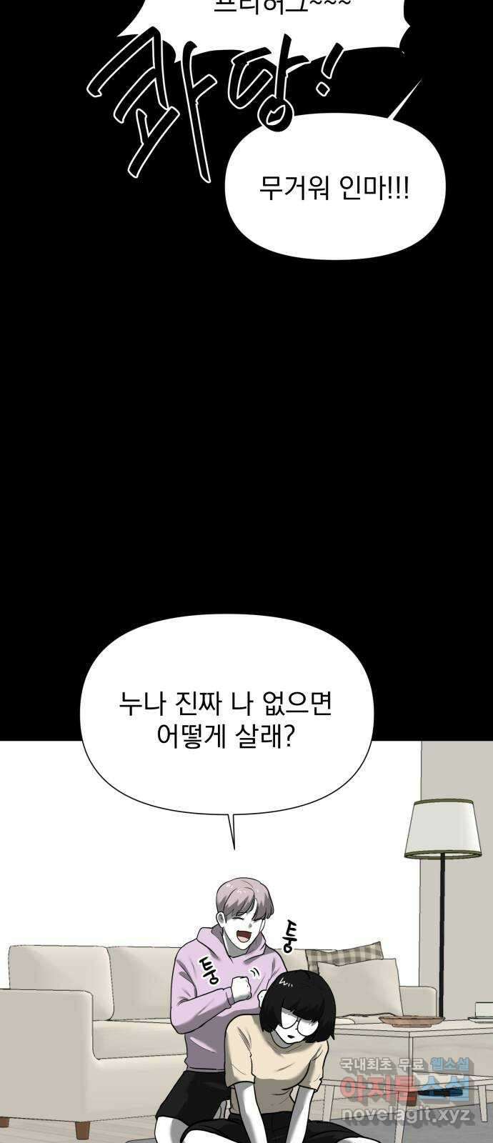 내가 왜 킬러?! 17화 - 킬 더 킬러(4) 18