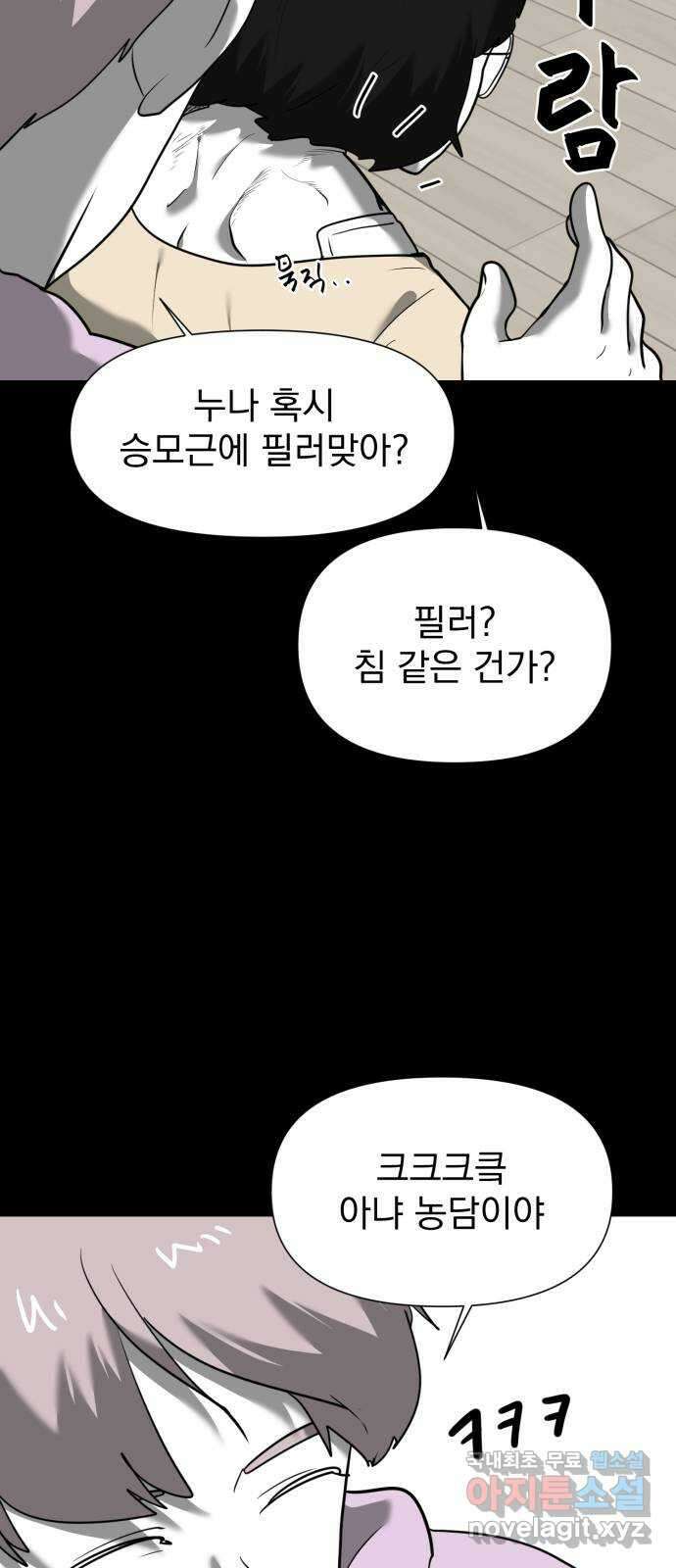 내가 왜 킬러?! 17화 - 킬 더 킬러(4) 20