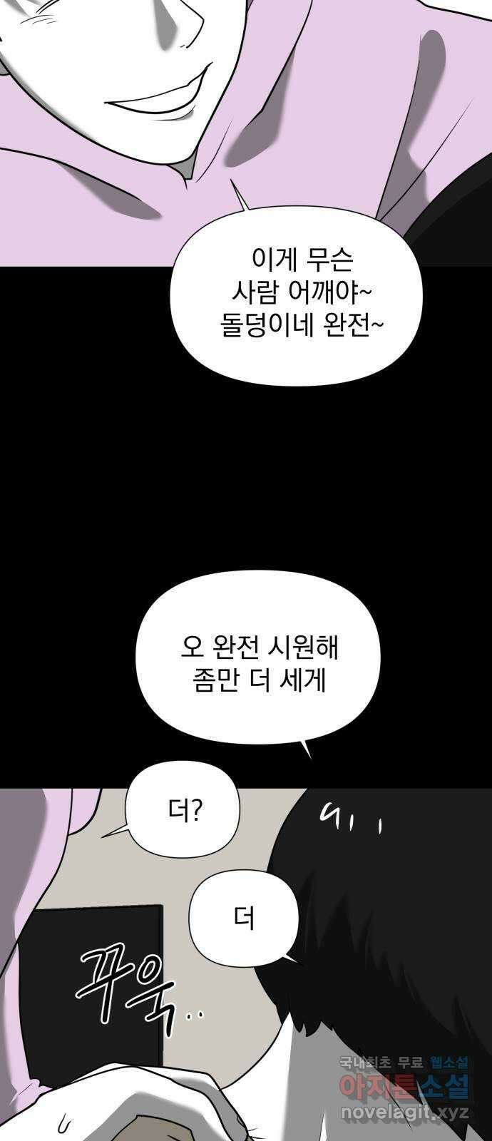 내가 왜 킬러?! 17화 - 킬 더 킬러(4) 21