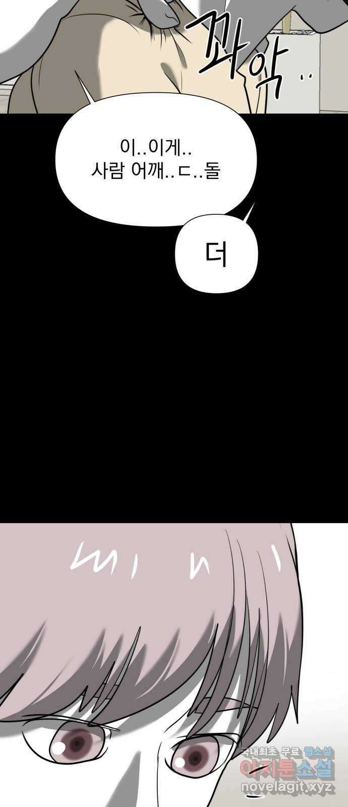 내가 왜 킬러?! 17화 - 킬 더 킬러(4) 22