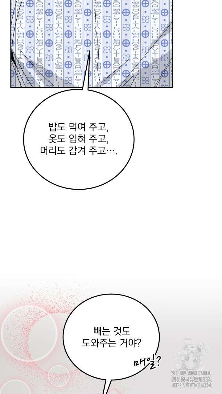 절대우위 52화 5