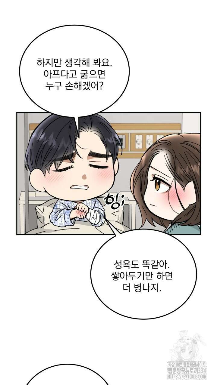 절대우위 52화 9