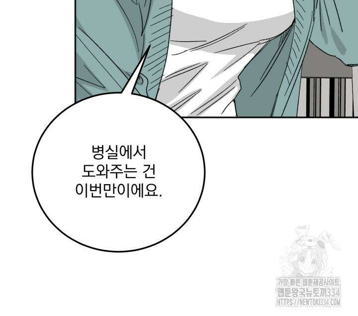 절대우위 52화 16
