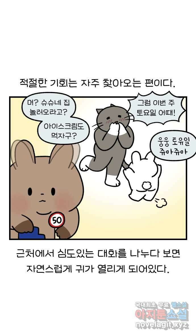어린이집 다니는 구나 53화. 우리집으로 가자(2) 2