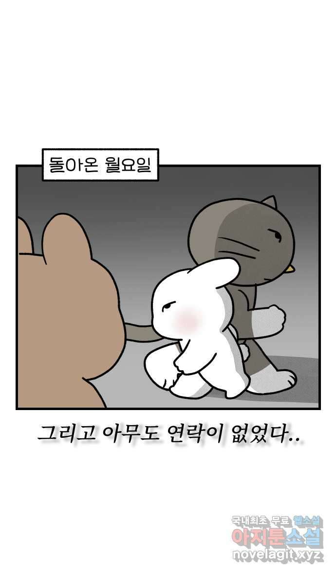 어린이집 다니는 구나 53화. 우리집으로 가자(2) 3