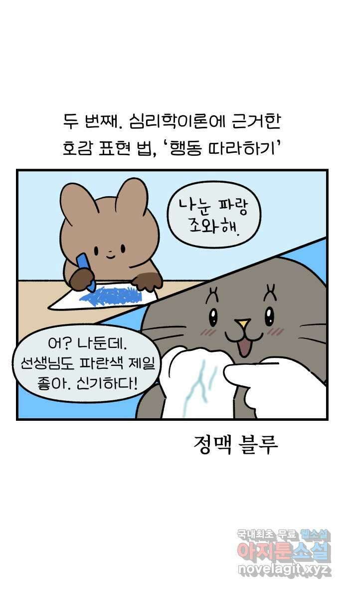 어린이집 다니는 구나 53화. 우리집으로 가자(2) 4