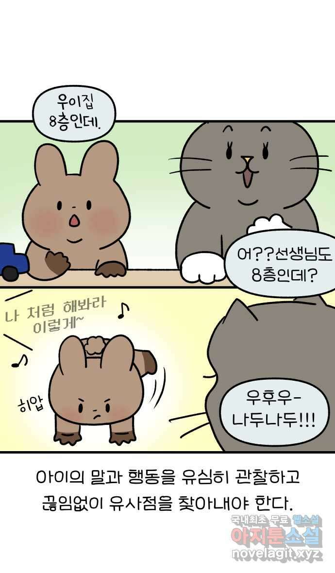 어린이집 다니는 구나 53화. 우리집으로 가자(2) 5
