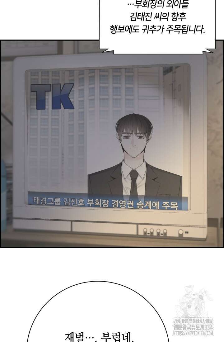 디펜스 메커니즘 54화 5