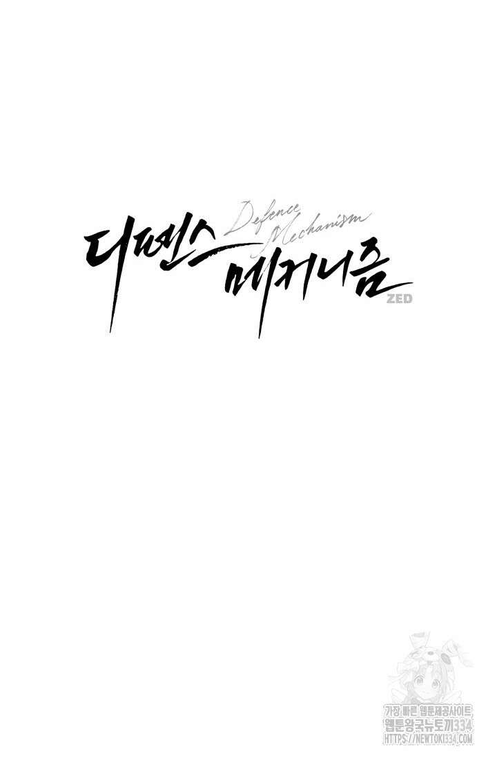 디펜스 메커니즘 54화 10