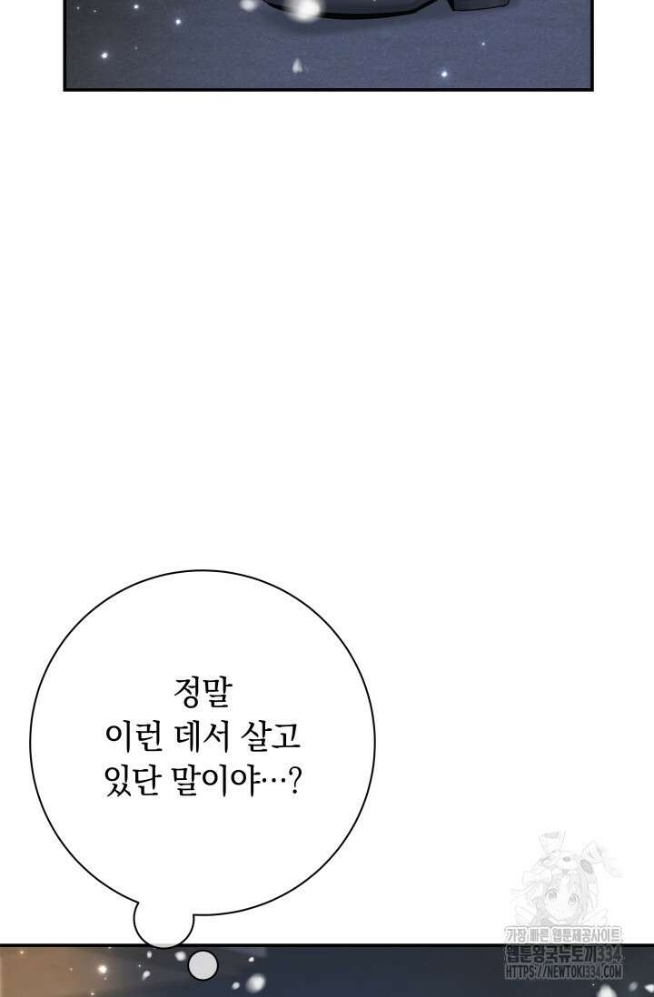 디펜스 메커니즘 54화 13