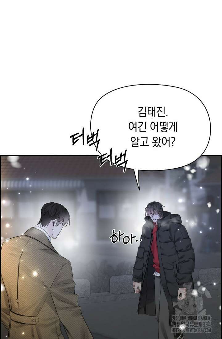 디펜스 메커니즘 54화 15