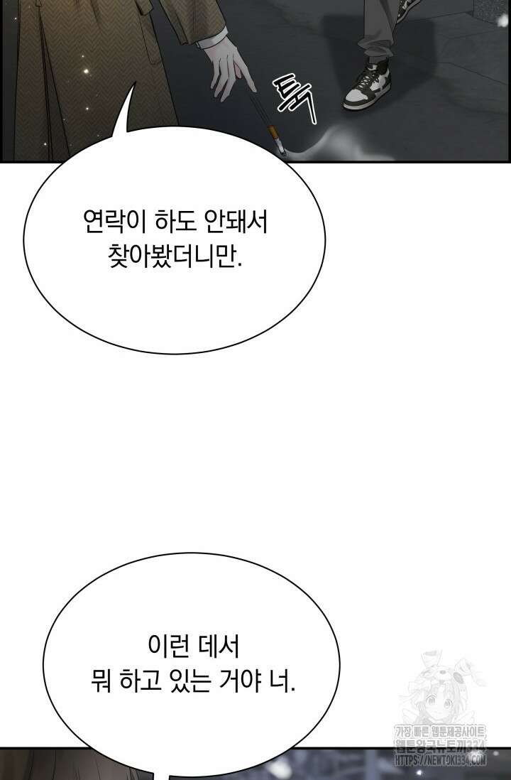 디펜스 메커니즘 54화 16