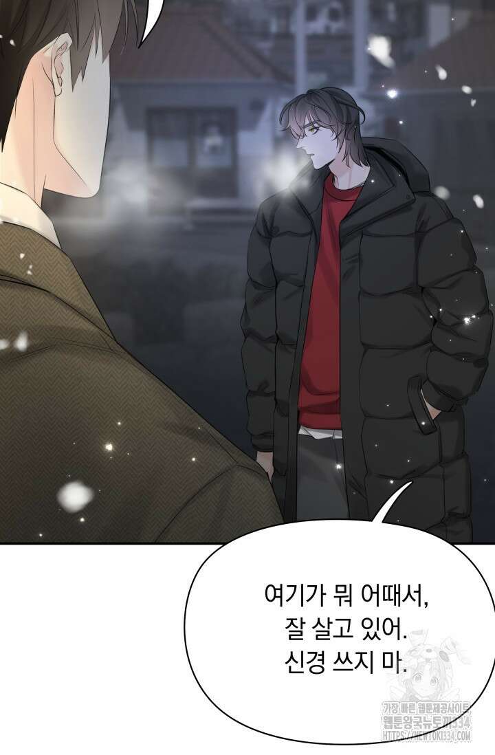 디펜스 메커니즘 54화 17