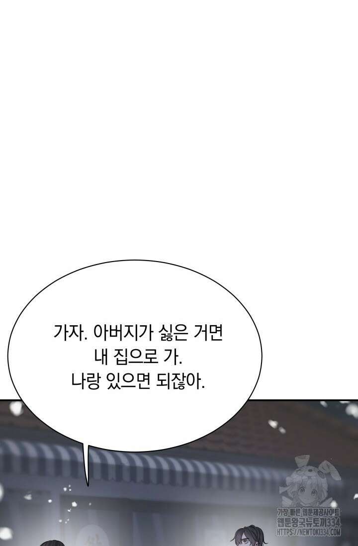 디펜스 메커니즘 54화 18