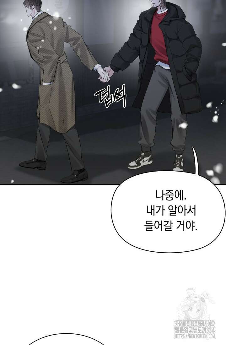 디펜스 메커니즘 54화 19