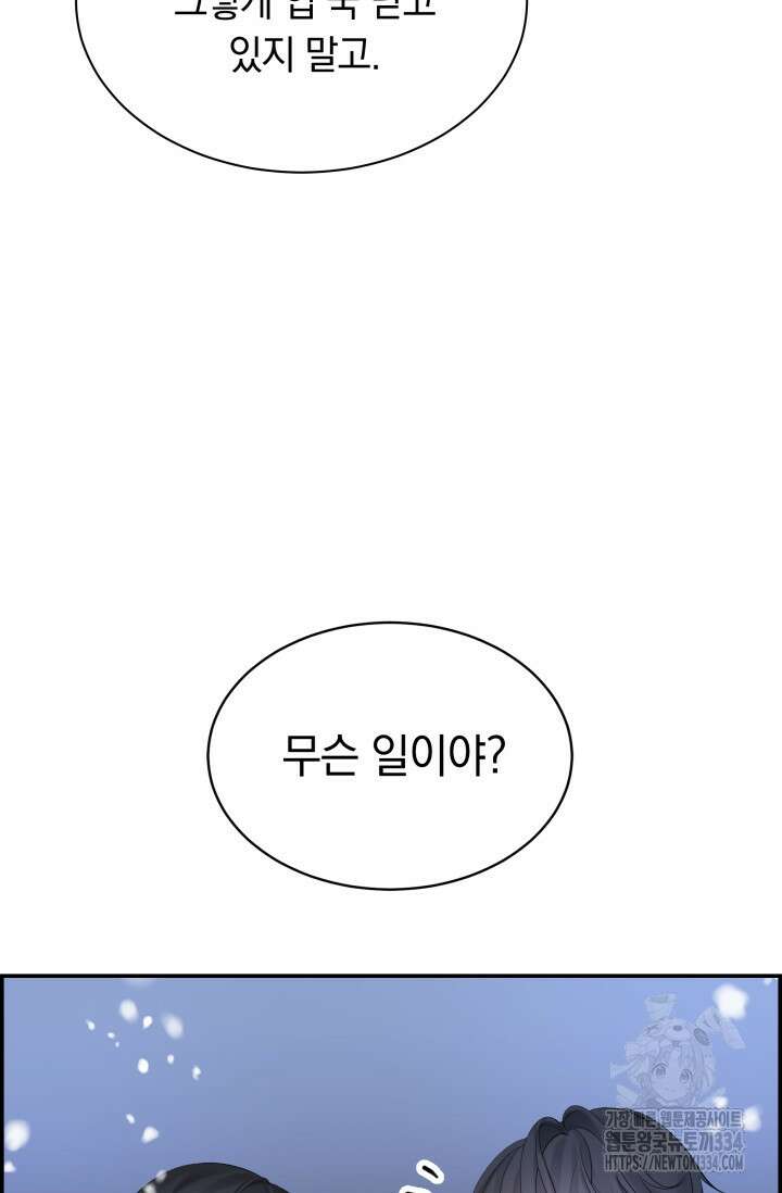 디펜스 메커니즘 54화 21