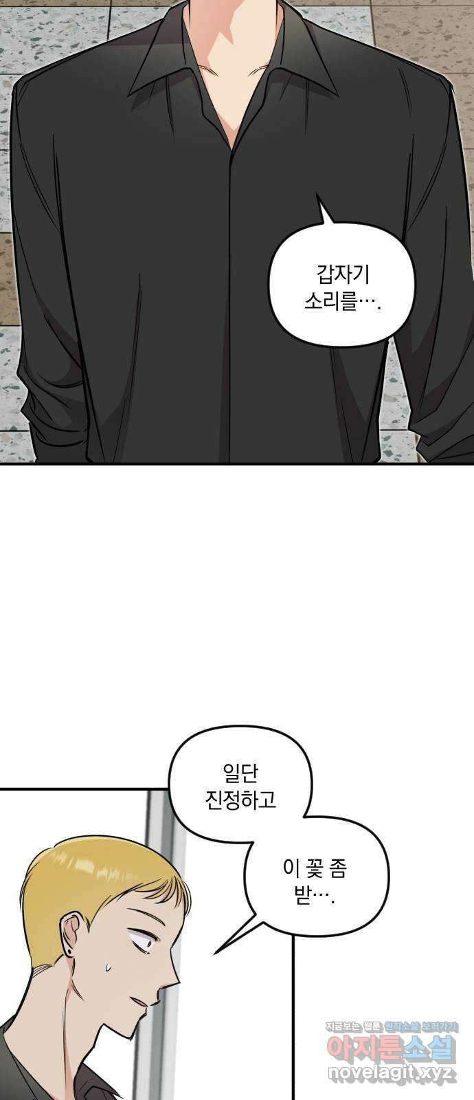 오늘의 일기예보 27화 : 발화 (2) 6