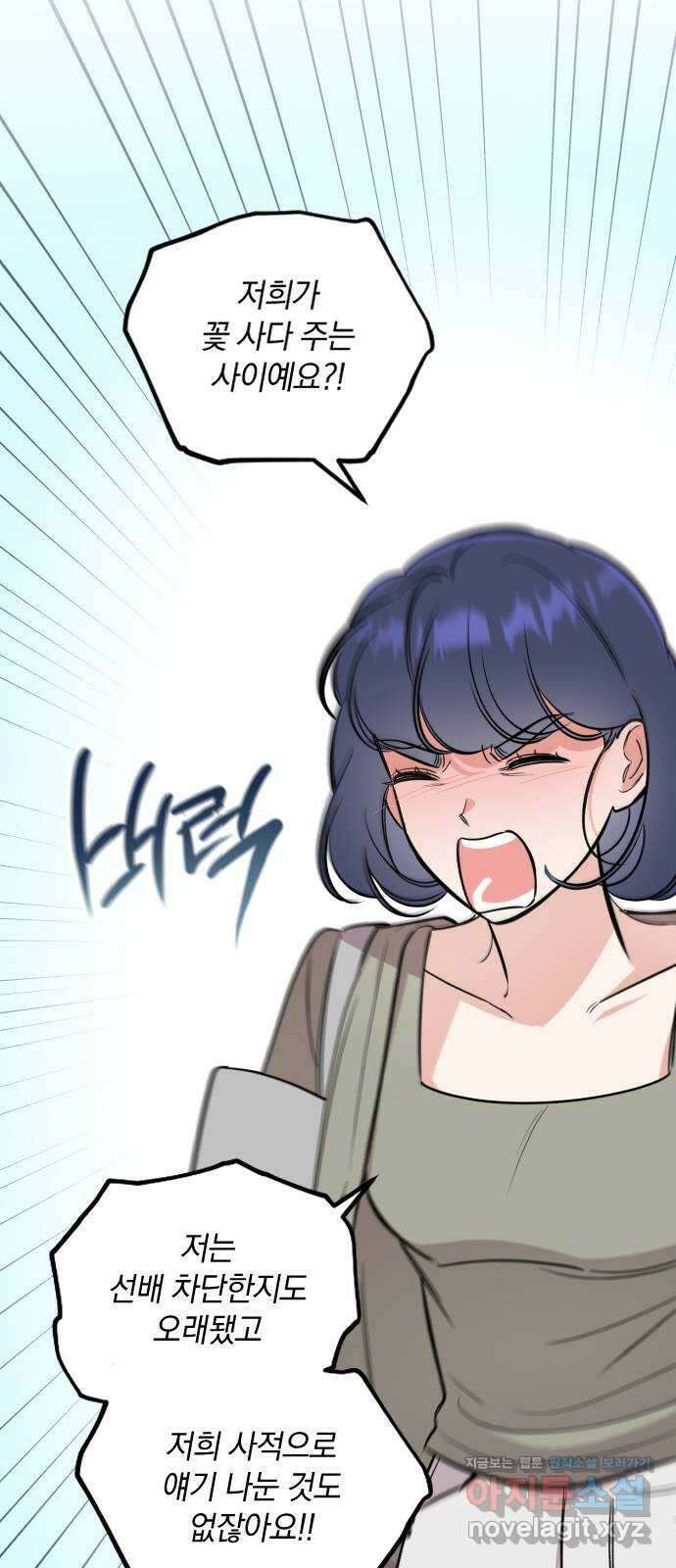 오늘의 일기예보 27화 : 발화 (2) 8