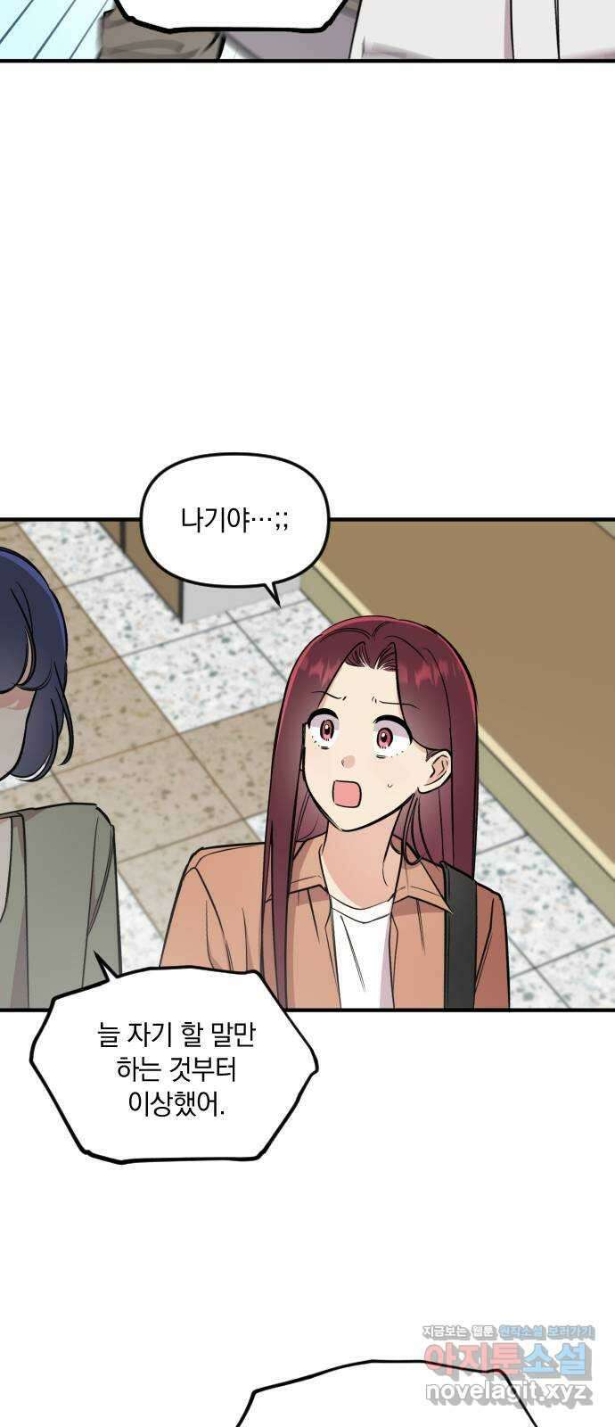 오늘의 일기예보 27화 : 발화 (2) 9