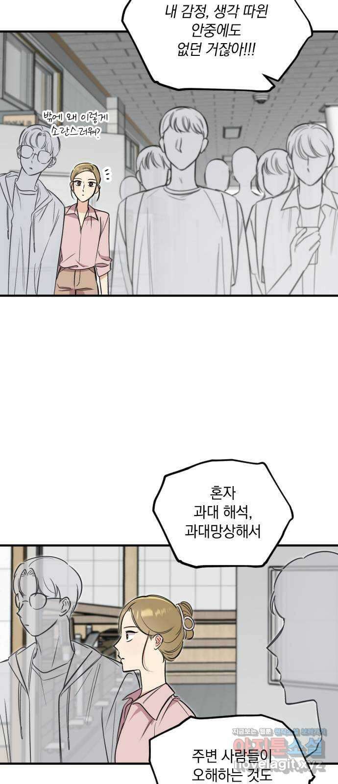 오늘의 일기예보 27화 : 발화 (2) 10