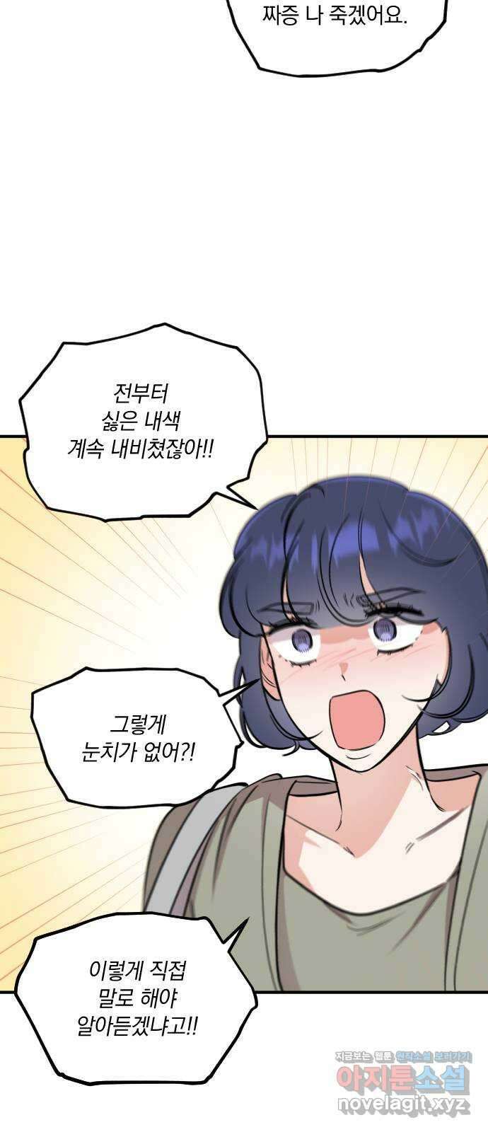 오늘의 일기예보 27화 : 발화 (2) 11