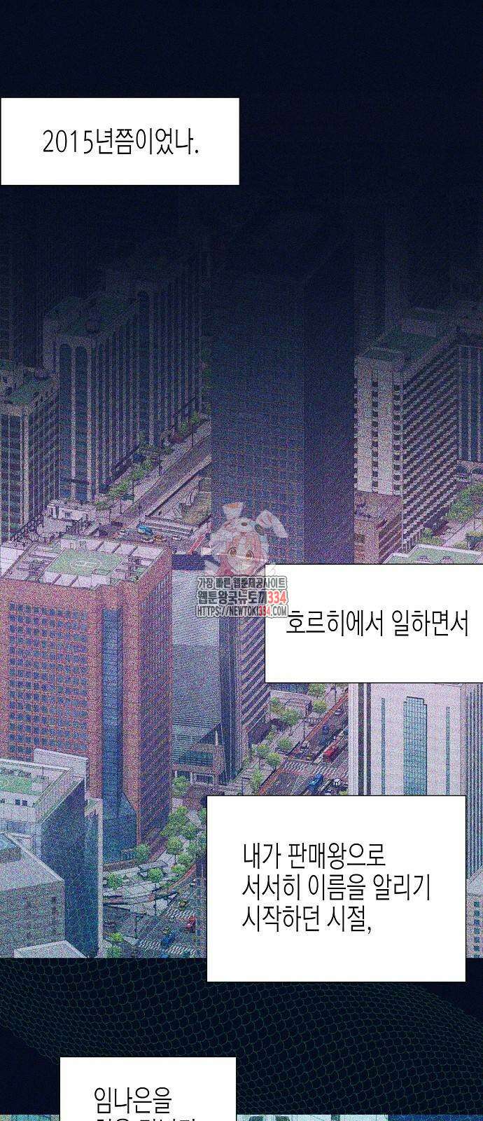 영업 천재가 되었다 28화 1