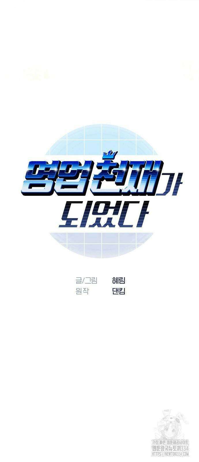 영업 천재가 되었다 28화 5
