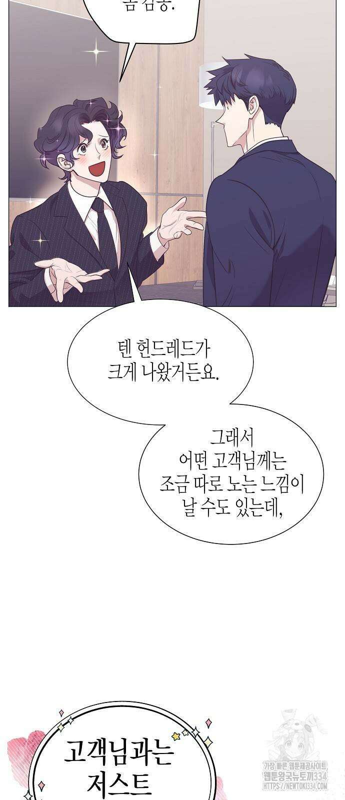 영업 천재가 되었다 28화 11