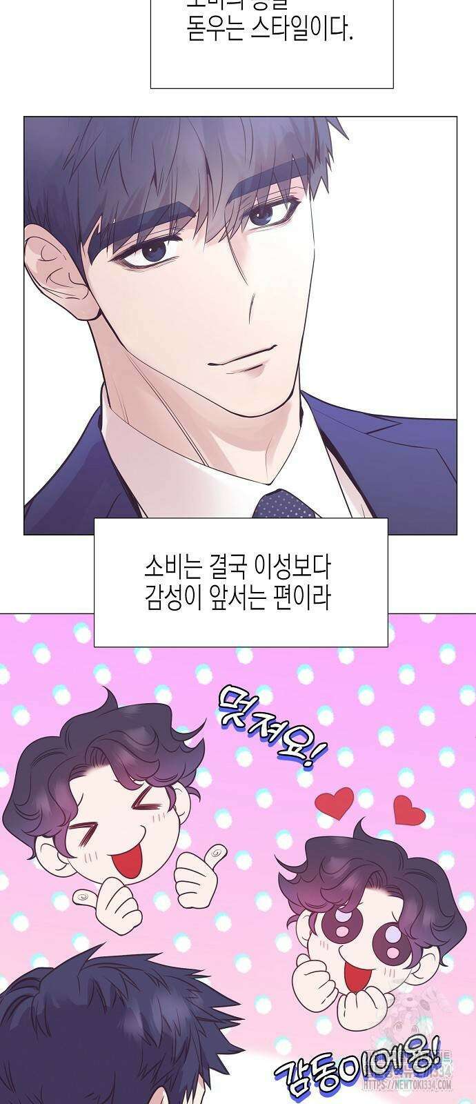 영업 천재가 되었다 28화 13