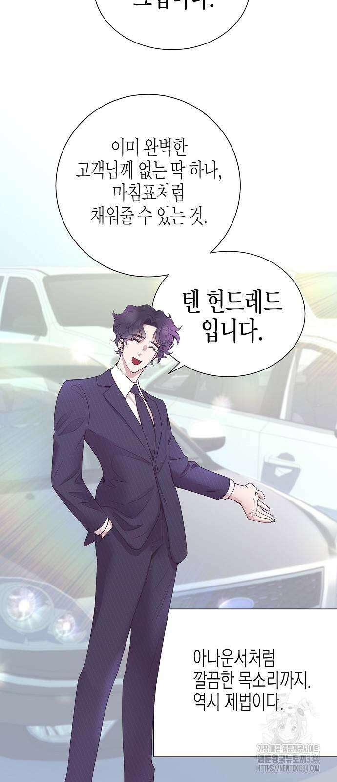 영업 천재가 되었다 28화 17