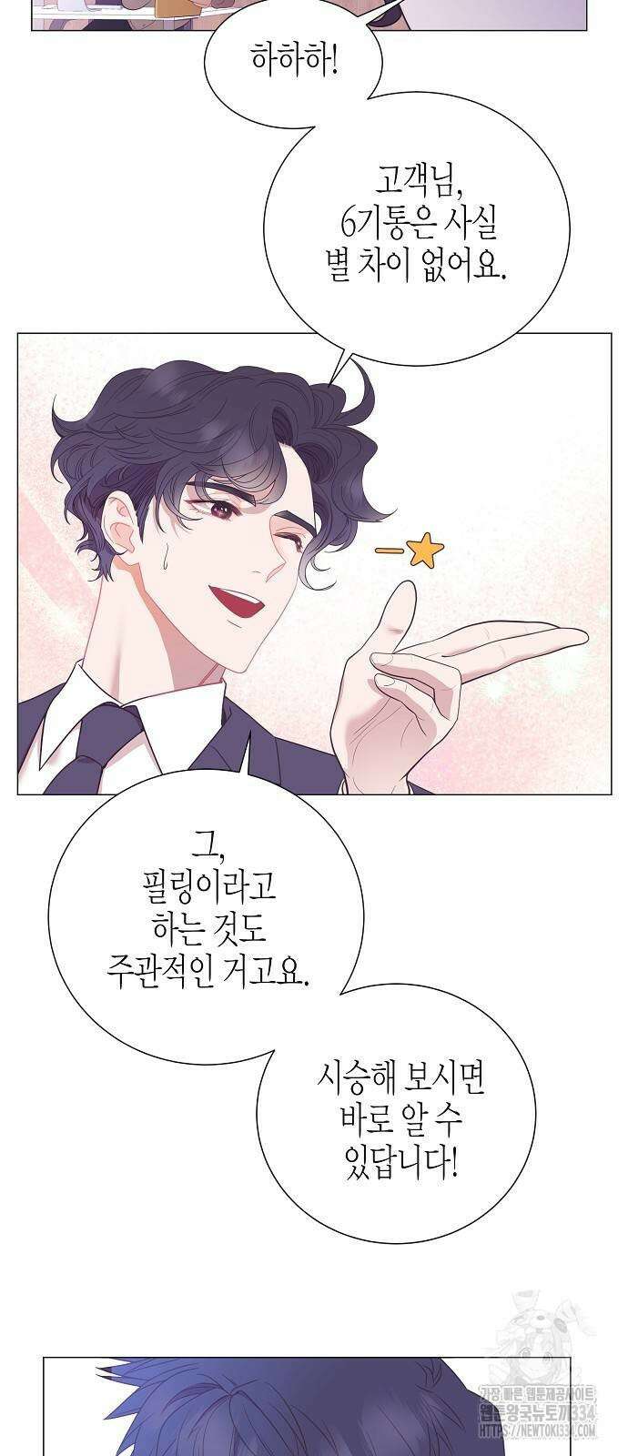 영업 천재가 되었다 28화 21