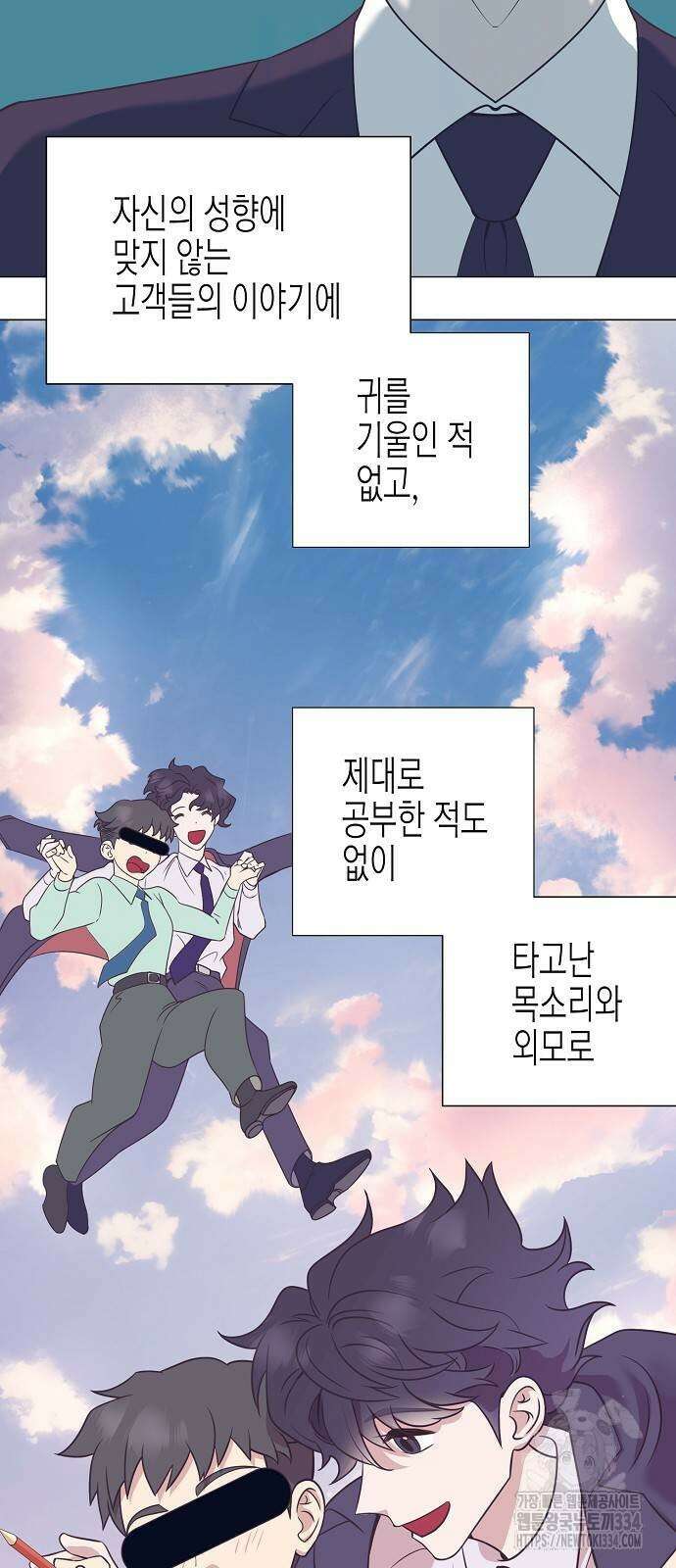 영업 천재가 되었다 28화 23