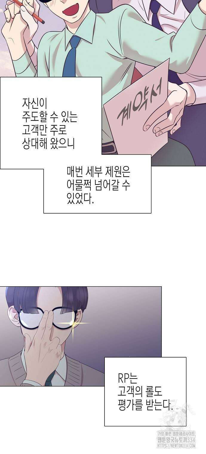 영업 천재가 되었다 28화 24