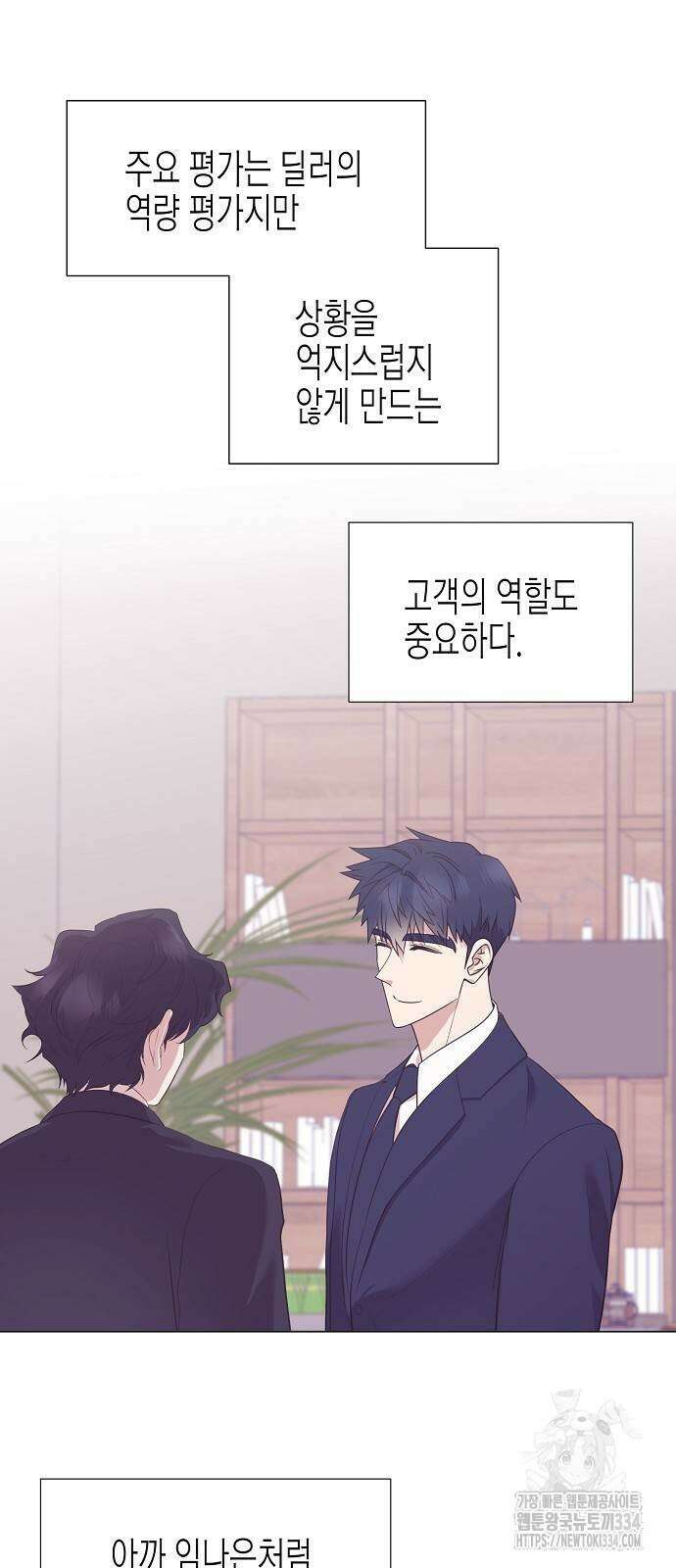 영업 천재가 되었다 28화 25