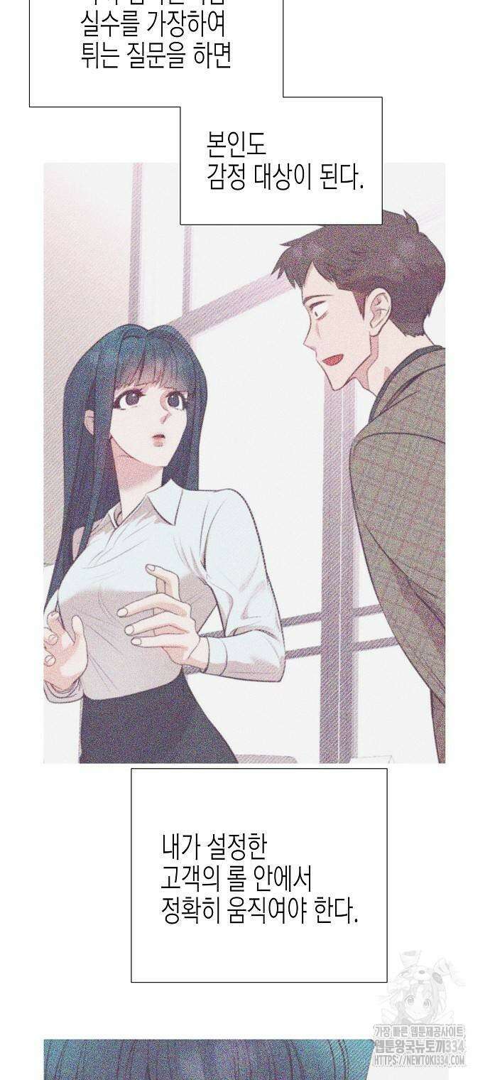 영업 천재가 되었다 28화 26