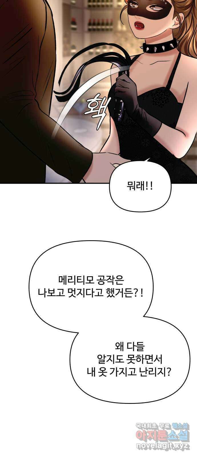 컨트롤X 42화 9