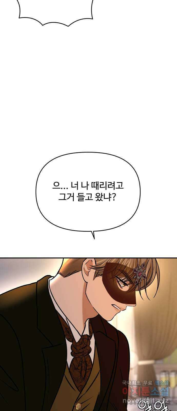 컨트롤X 42화 11