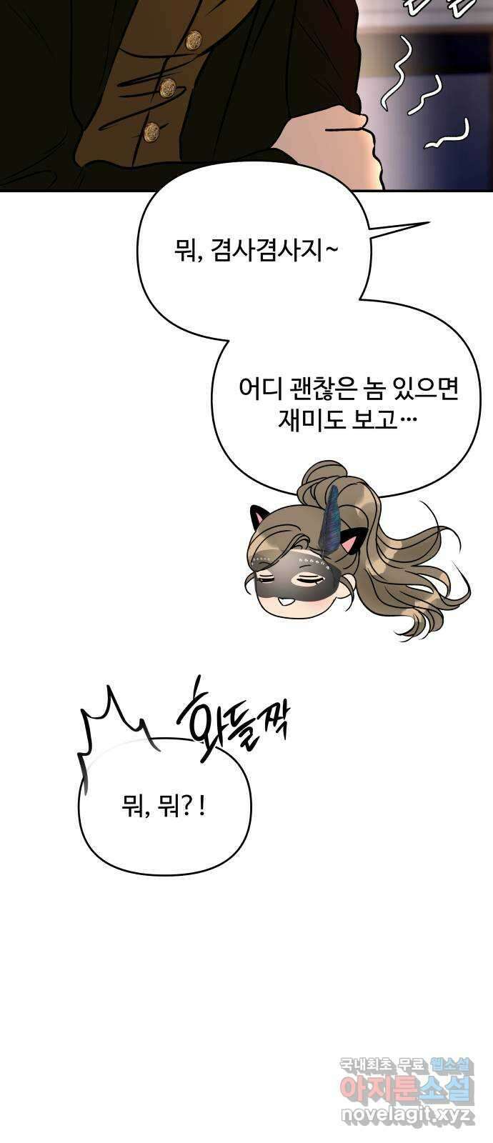 컨트롤X 42화 12