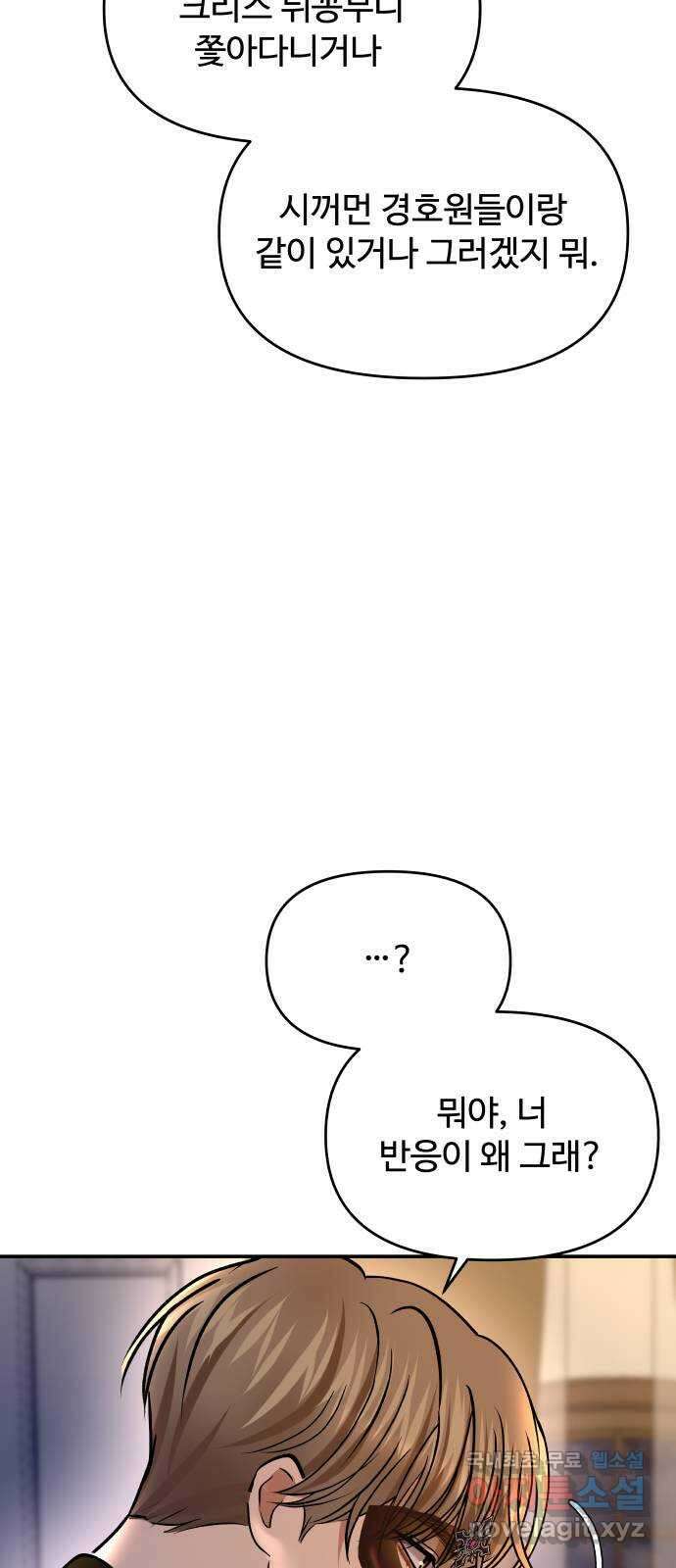 컨트롤X 42화 14