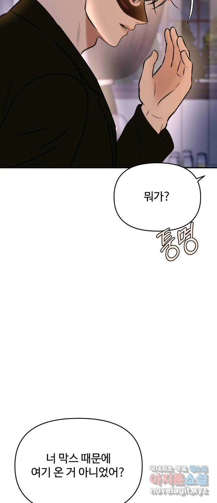 컨트롤X 42화 15