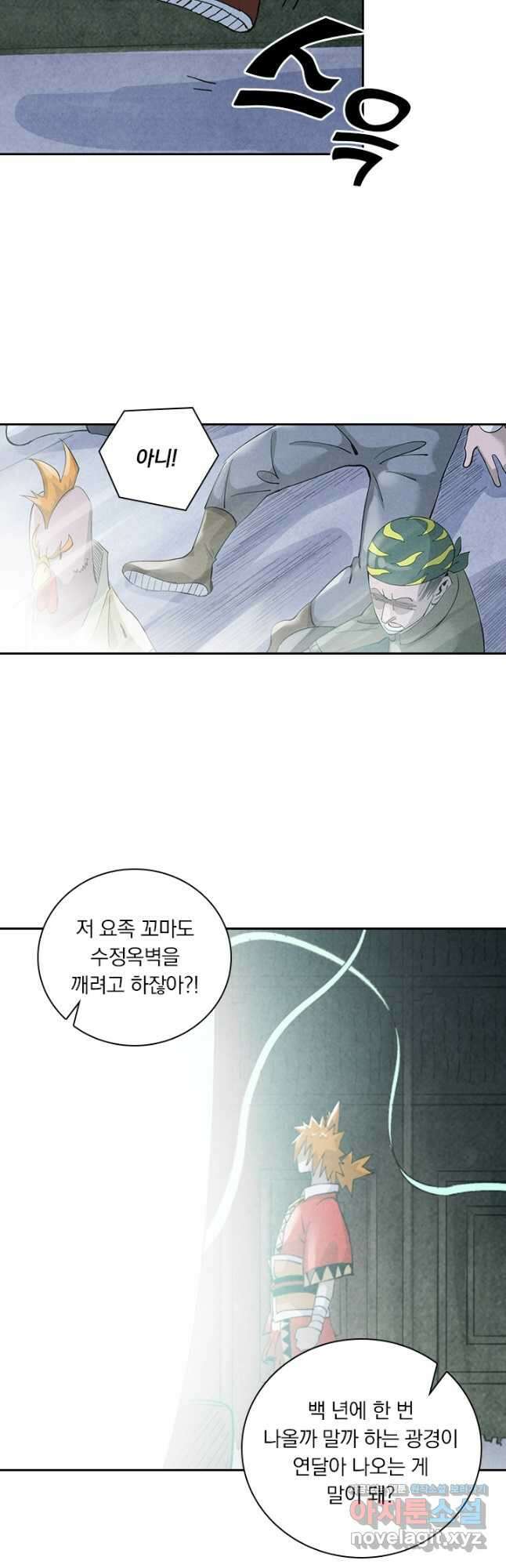 요신기 528화 4