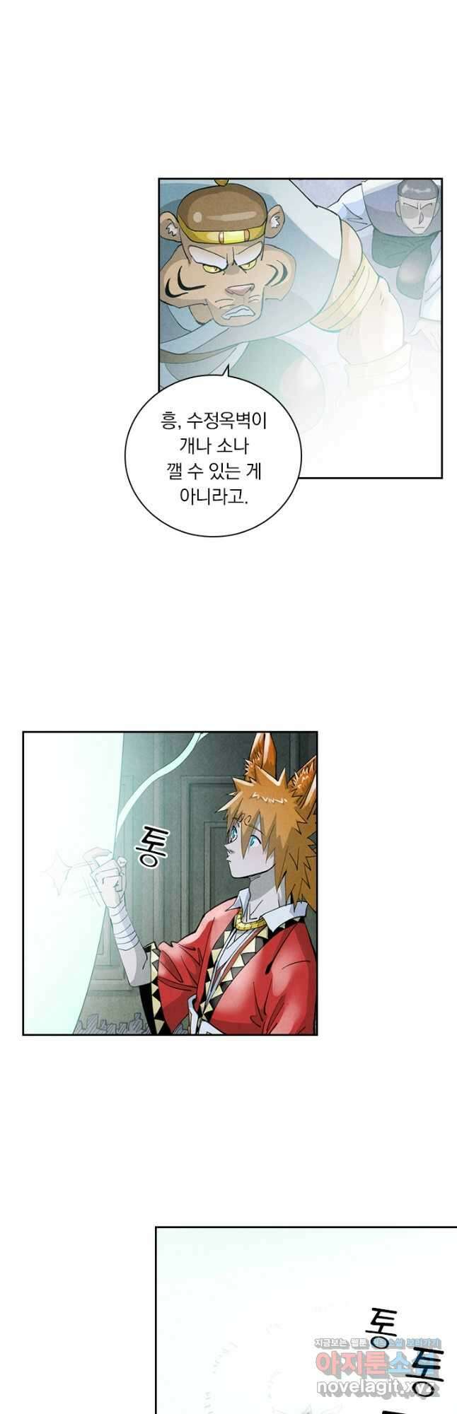 요신기 528화 5