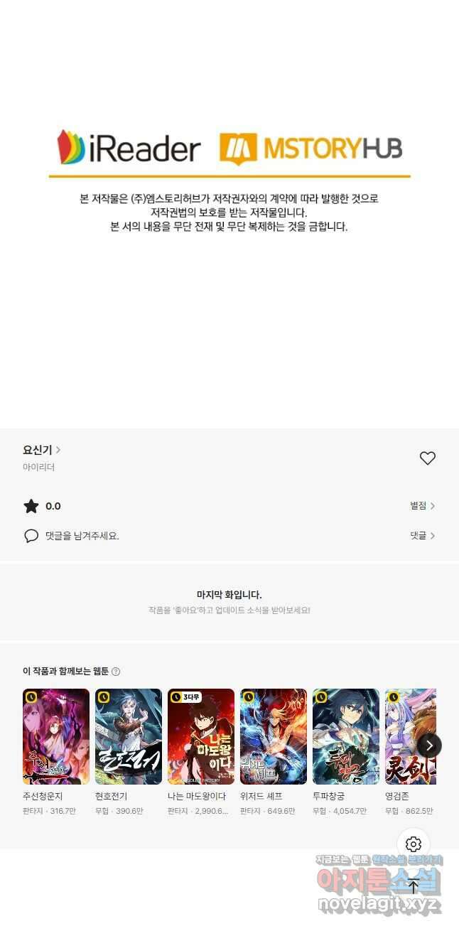 요신기 528화 25